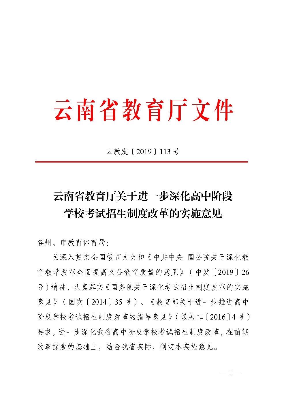 云南高考政策最新消息全面解读与分析